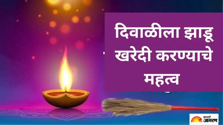 diwali-2025-know-the-importance-of-buying-brooms-on-diwali