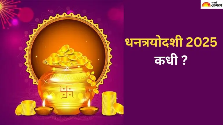 this-auspicious-yoga-is-happening-on-dhantrayodashi-2025
