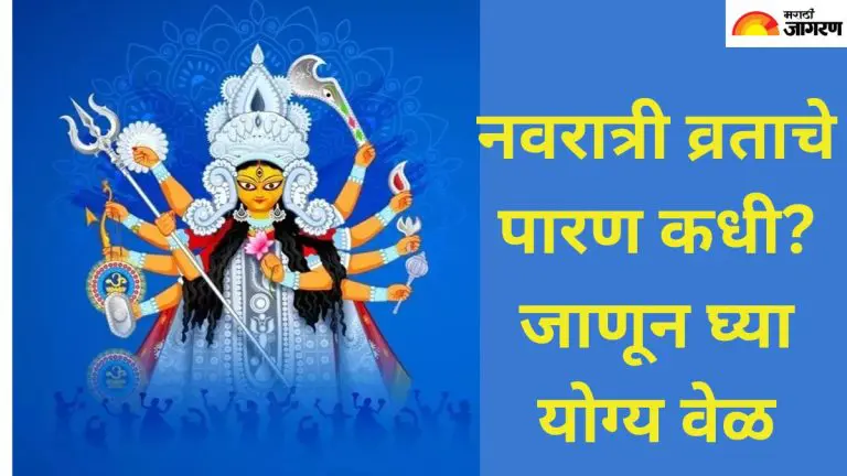 shardiya-navratri-2025-know-when-to-break-the-fast-of-navratri