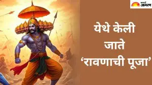 Dasara 2025: या ठिकाणी केले जात नाही रावण दहन, या मागचे कारण आहे खास जाणून घ्या