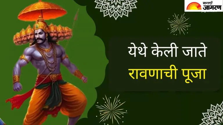 dasara-2025-ravana-is-worshipped-as-his-son-in-law-in-these-temples