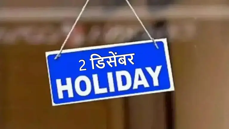 maharashtra-govt-declares-paid-holiday-on-dec-2-for-voting-in-civic-council-nagar-panchayat-polls
