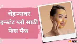 Face Pack: लग्नाच्या हंगामात चेहऱ्यावर झटपट चमक आणण्यासाठी 4 सर्वोत्तम घरगुती फेस पॅक