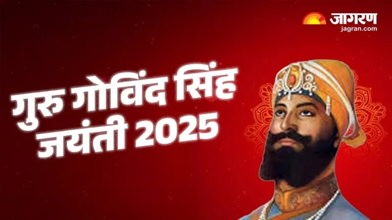 guru-gobind-singh-jayanti-is-celebrated-every-year-on-the-shukla-paksha-of-the-month-of-paush