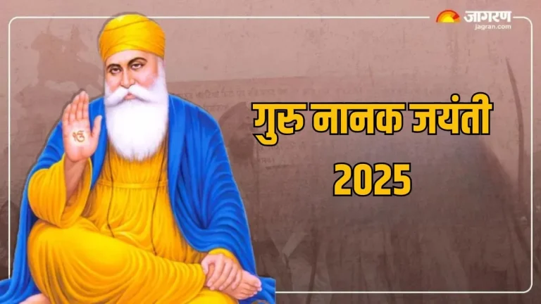 guru-nanak-jayanti-2025-date-when-guru-nanak-jayanti-will-be-celebrated