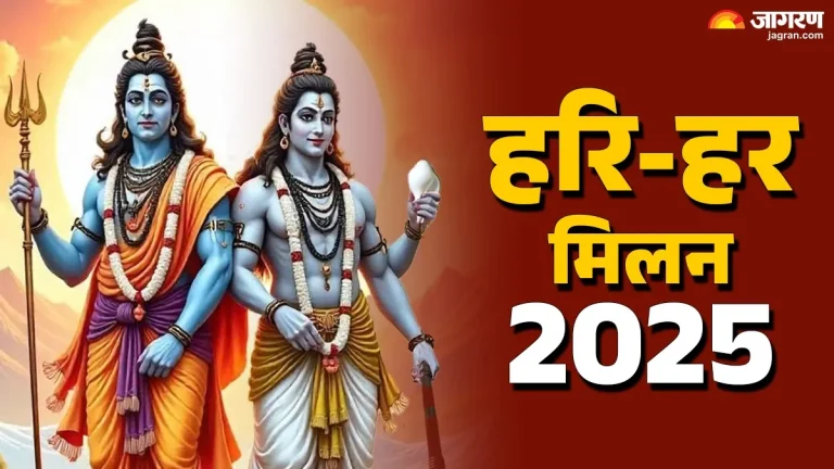 harihar-milan-2025-hari-har-milan-festival-will-be-celebrated-on-this-day-in-mahakal-nagar