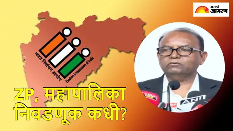 maharashtra-news-when-will-the-zp-and-municipal-corporation-elections-be-held-election-commissioner-said-before-31-january