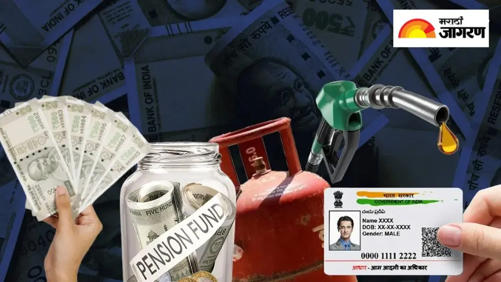 Rules Changes: 1 डिसेंबरपासून हे नियम बदलणार, तुमच्या खिशावर होईल परिणाम