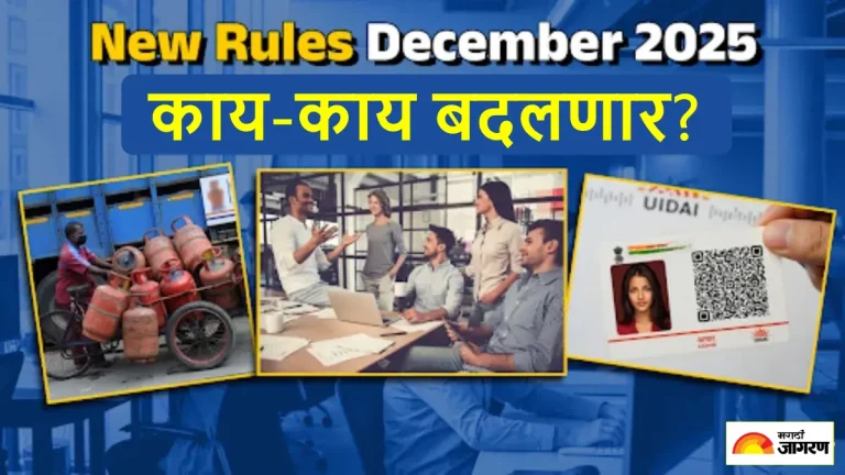 new-rules-1-december-2025-lpg-prices-aadhaar-update-new-labour-code-and-more-changing-know-detail