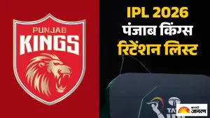 PBKS IPL Retention: पंजाब किंग्जने केले आश्चर्यचकित, ग्लेन मॅक्सवेलसह या 5 खेळाडूंना केले बाहेर