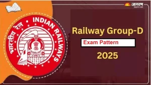 RRB Group D Exam 2025: रेल्वे ग्रुप डी परीक्षा सुरू होणार 27 नोव्हेंबरपासून, येथे जाणून घ्या परीक्षेचा नमुना