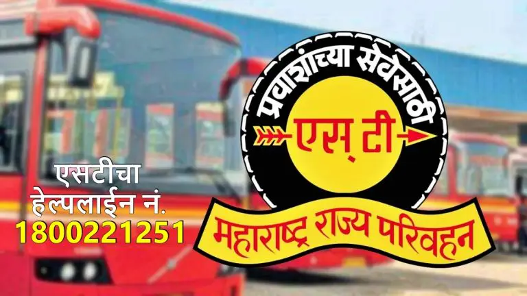 msrtc-news-save-this-number-1800221251-immediately-st-helpline-launched-for-school-students