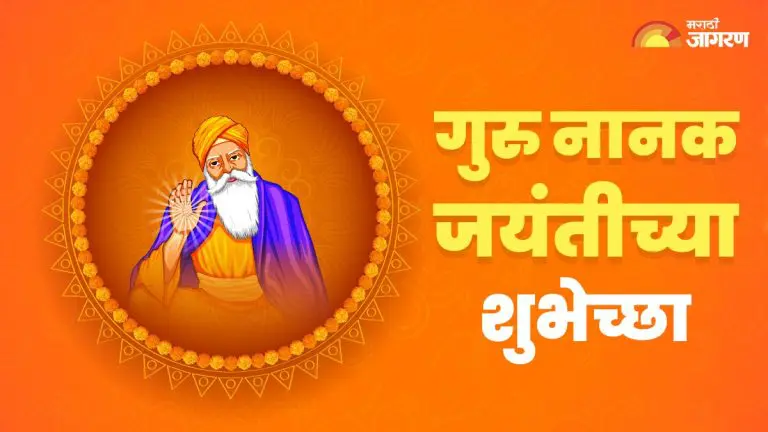 guru-nanak-jayanti-2025-wishes-greetings-images-whatsapp-messages-and-facebook-status