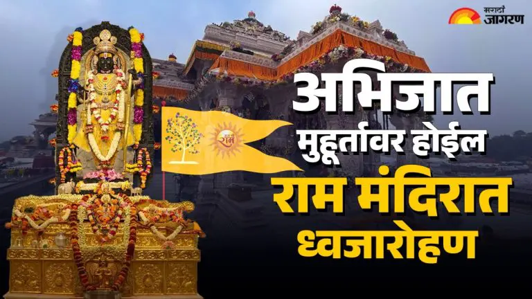 on-this-auspicious-occasion-of-flag-hoisting-ceremony-will-be-held-at-the-top-of-the-ram-temple