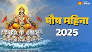 Paush Month 2025: पौष महिना कधी सुरू होतो? लक्षात ठेवा या महत्त्वाच्या गोष्टी