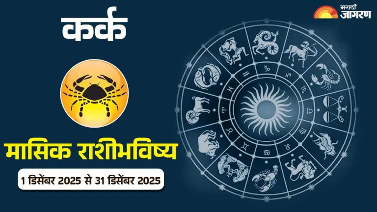 know-cancer-monthly-horoscope-from-1st-december-2025-to-31st-december-2025