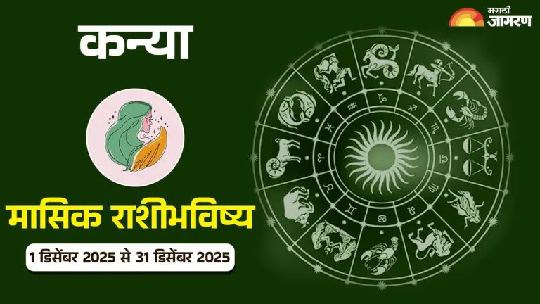 know-virgo-monthly-horoscope-from-1st-december-2025-to-31st-december-2025