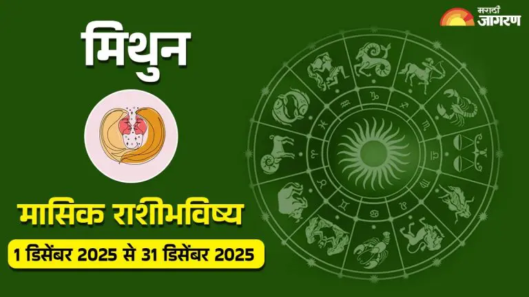 know-gemini-monthly-horoscope-from-1st-december-2025-to-31st-december-2025