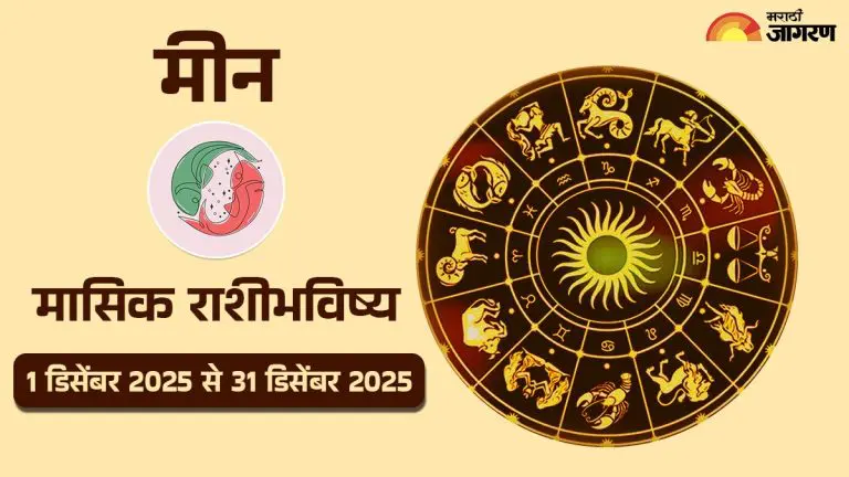 know-pisces-monthly-horoscope-from-1st-december-2025-to-31st-december-2025