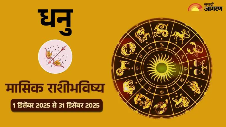 know-sagittarius-monthly-horoscope-from-1st-december-2025-to-31st-december-2025