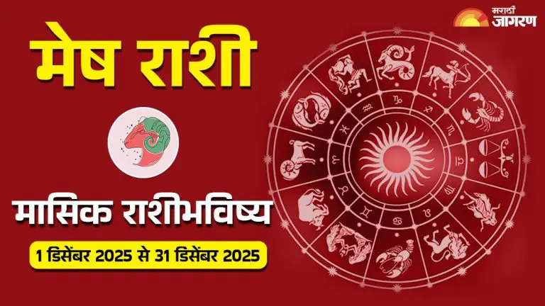 know-your-aries-monthly-horoscope-from-1st-december-2025-to-31st-december-2025