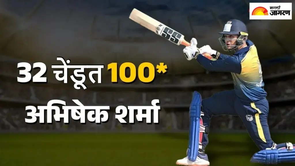 Abhishek Sharma: अभिषेक शर्माने 32 चेंडूत ठोकलं शतक, 16 सिक्सर... रोहित, युवराज आणि पंत यांच्या शतकाशी केली बरोबरी