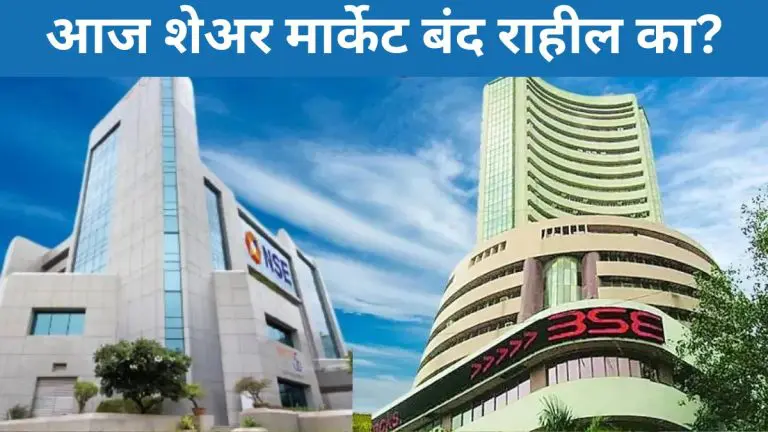 stock-market-to-remain-closed-today-on-account-of-guru-nanak-jayanti