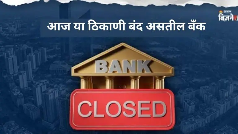 is-today-bank-open-banks-will-be-closed-in-these-cities-on-the-occasion-of-guru-nanak-jayanti