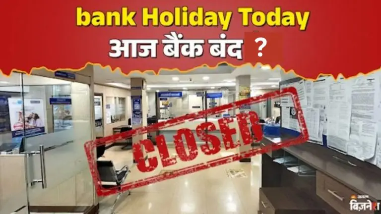 find-out-whether-banks-will-remain-closed-today-saturday-or-not