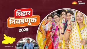 Bihar Phase 1 Voting: पहिल्या टप्प्यात 16 मंत्र्यांचे भवितव्य पणाला, सर्वांचे लक्ष उत्तर बिहारवर