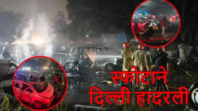 delhi-red-fort-metro-station-blast-terrorist-attack-shakes-delhi-10-people-killed
