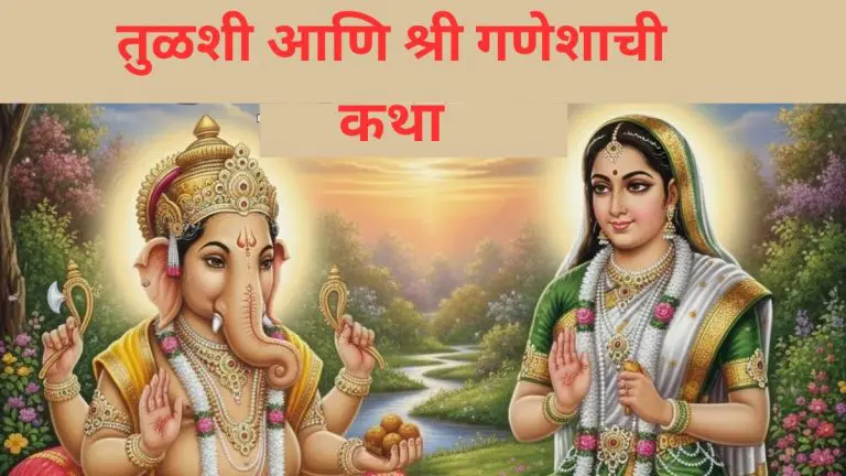 the-story-of-lord-ganesha-and-mother-tulsi
