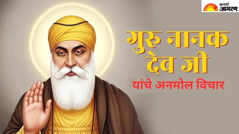 guru-nanak-dev-ji-jayanti-is-celebrated-on-kartik-purnima