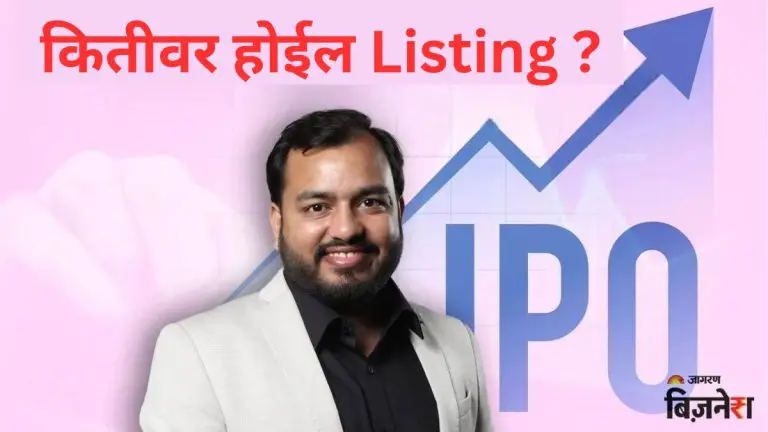 physicswallah-ipo-listing-know-at-what-price-it-will-be-listed