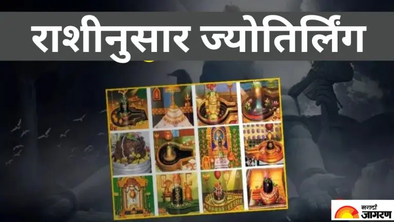 12-jyotirlinga-temples-visit-the-jyotirlinga-according-to-your-zodiac-sign