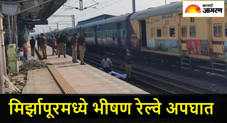 mirzapur-train-accident-at-chunar-station-many-pilgrims-dead