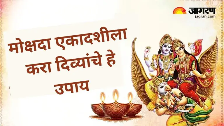 the-fast-of-mokshada-ekadashi-is-observed-in-the-shukla-paksha-of-the-month-of-margashirsha