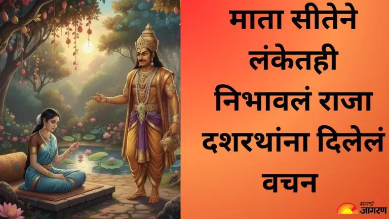 mother-sita-kept-this-promise-to-king-dasharatha-in-lanka