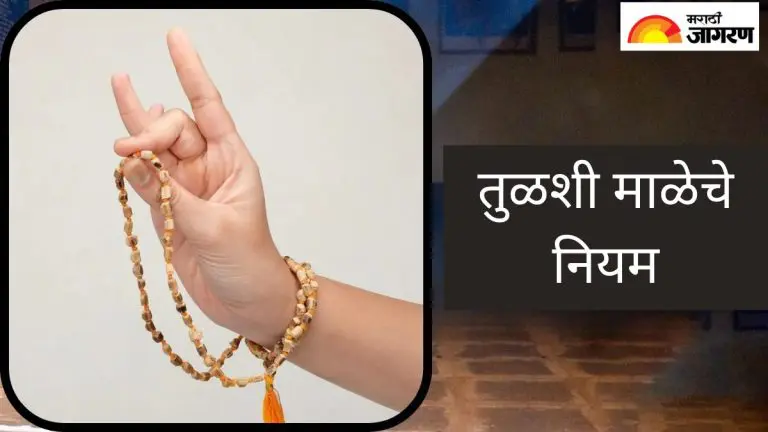 tulsi-mala-niyam-know-what-rules-to-follow-after-wearing-tulsi-garland