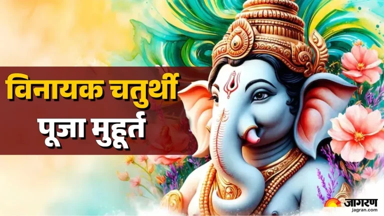 vinayak-chaturthi-2025-know-when-vinayak-chaturthi-will-be-celebrated