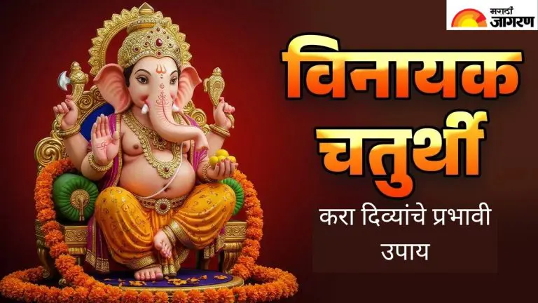 vinayak-chaturthi-2025-effective-remedies-for-lighting-lamps-on-the-night-of-vinayak-chaturthi