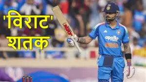 Virat Kohli: विराट कोहलीचे शानदार शतक, सचिन तेंडुलकरचा मोडला 'हा' विक्रम 