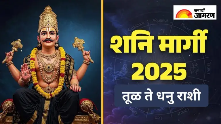 shani-margi-2025-saturn-will-enter-pisces-directly