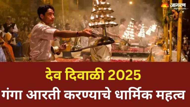 dev-diwali-2025-there-is-special-importance-of-performing-ganga-aarti-on-diwali