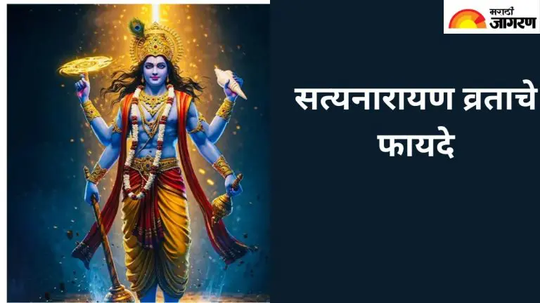 satyanarayan-vrat-niyam-%e0%a4%b8%e0%a4%a4%e0%a5%8d%e0%a4%af%e0%a4%a8%e0%a4%be%e0%a4%b0%e0%a4%be%e0%a4%af%e0%a4%a3-%e0%a4%b5%e0%a5%8d%e0%a4%b0%e0%a4%a4-%e0%a4%95%e0%a5%87%e0%a4%b5%e0%a5%8d%e0%a4%b9