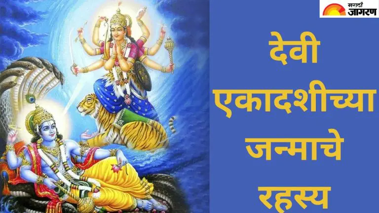 devi-ekadashi-was-born-from-the-body-of-lord-vishnu-the-preserver-of-the-universe