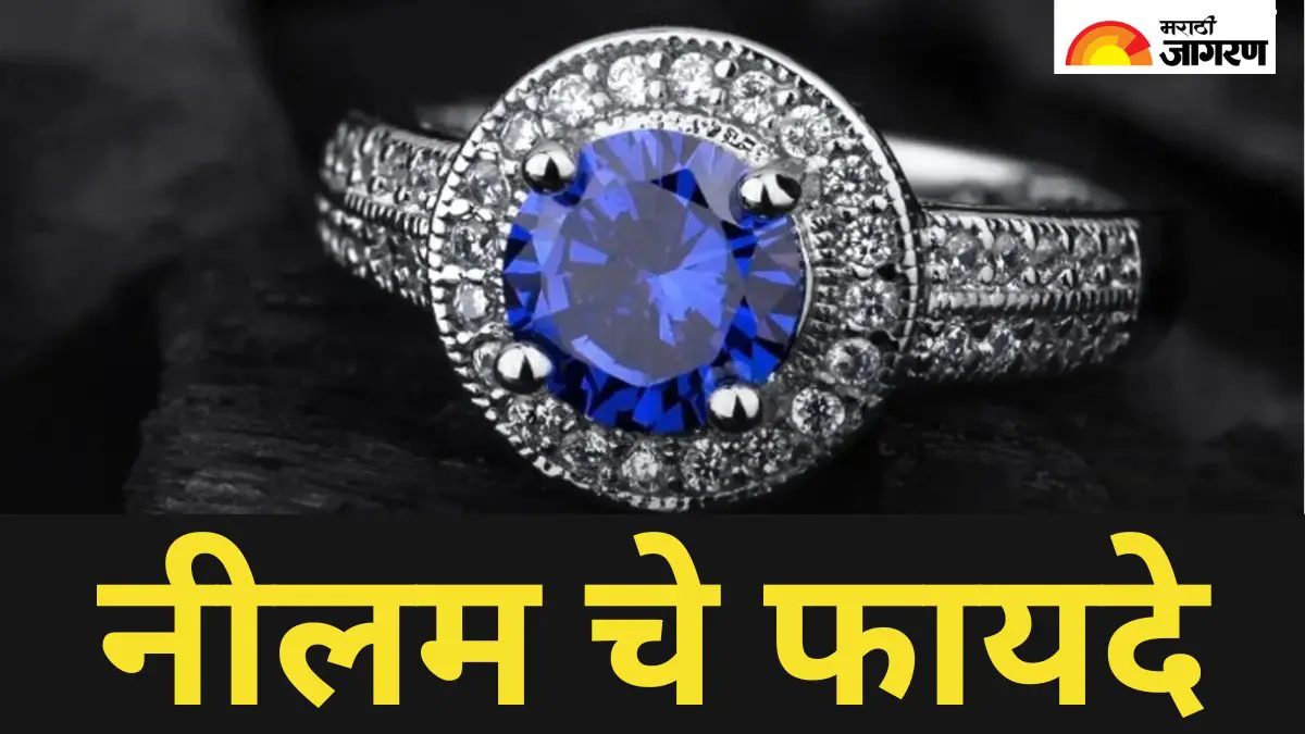 Benefits Of Blue Sapphire: या दोन राशींसाठी शुभ आहे नीलम, तो धारण केल्याने मिळेल व्यवसायात यश