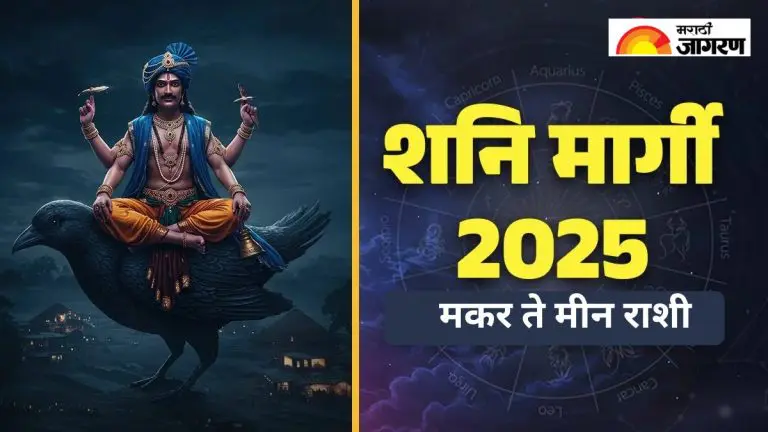 shani-margi-ho-will-brighten-the-fortunes-of-capricorn-to-pisces-signs