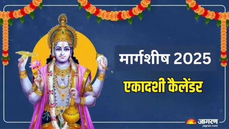 margashirsha-ekadashi-2025-date-ekadashi-tithi-will-be-celebrated-on-this-day-in-the-month-of-margashirsha