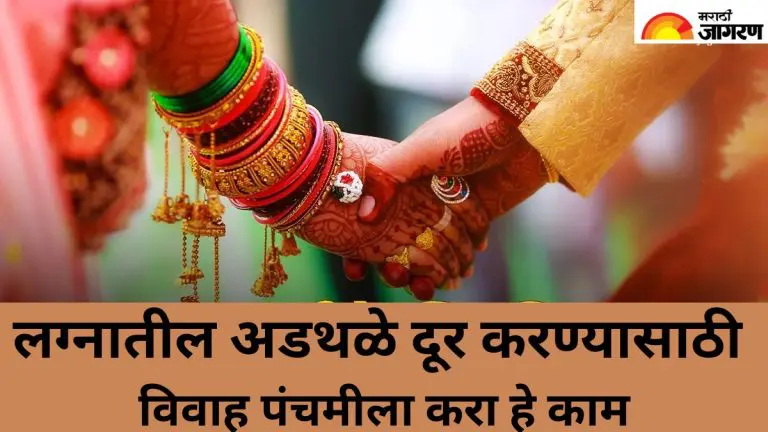 vivah-panchami-2025-worship-lord-ram-and-mother-sita-in-this-way-on-vivah-panchami